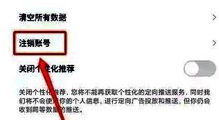 注销确认弹窗界面,包含‘取消’和‘确定注销’两个按钮,警示文字醒目提示数据清除风险