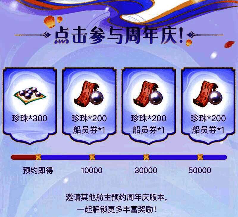 预约活动界面展示,突出‘立得珍珠300’和‘邀请好友奖励’按钮,界面风格温暖喜庆