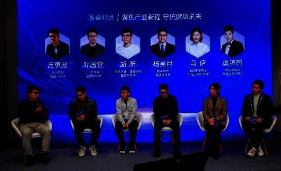 圆桌论坛现场,多位嘉宾围坐讨论,背景为‘聚焦产业新程,守护健康未来’主题海报