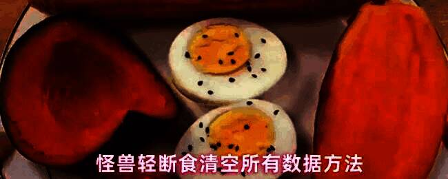 怪兽轻断食App主界面截图，显示‘我的’页面入口位置