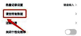 清空所有数据确认弹窗界面，显示警告提示与确认按钮