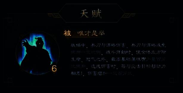 技能特效界面展示‘六龙乘风’，金色龙影环绕友军，提升移动力与攻击速度