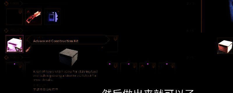 《沙丘：觉醒》游戏中研究界面截图，显示铁制品分类下高级工具建筑包的位置