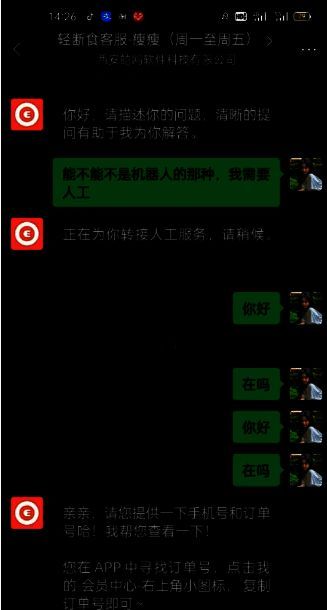 用户与客服对话界面，显示正在申请退款的聊天记录