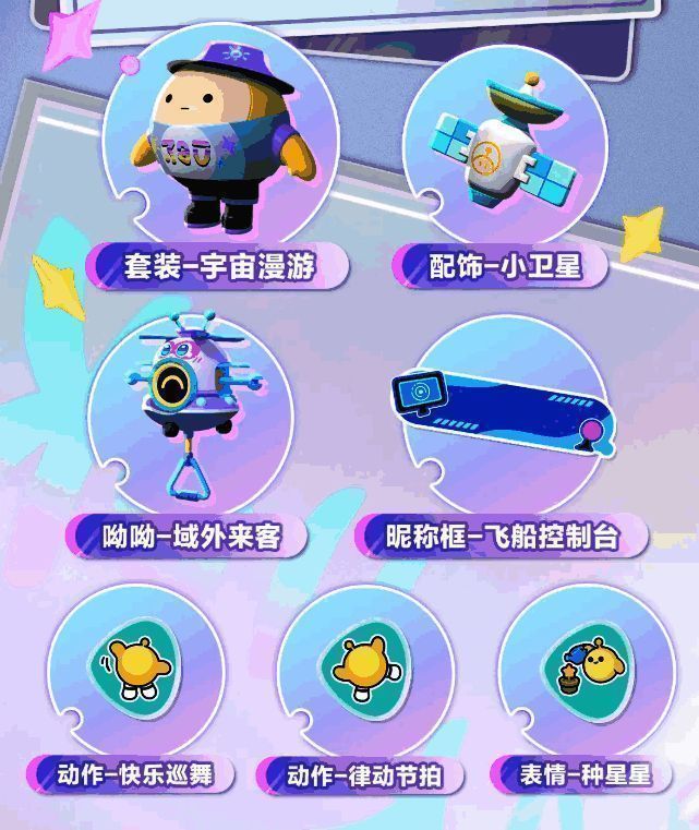 蛋仔在活动商店界面浏览商品，货架上摆放着‘宇宙漫游’套装和‘域外来客’呦呦，金币闪烁