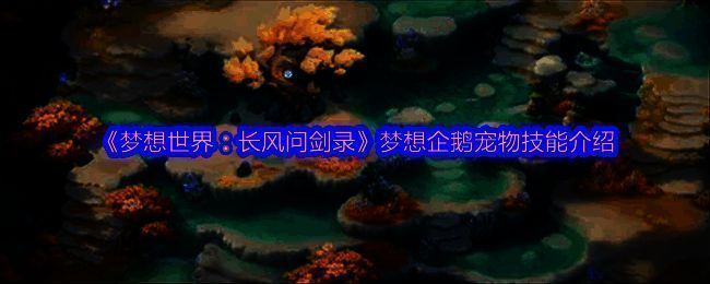 梦想企鹅整体外观展示,圆润体型搭配胸前金色‘福’字,眉形上扬显得俏皮可爱