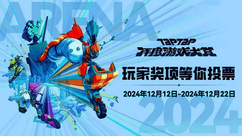 TapTap年度游戏大赏主视觉图，充满未来感的阿瑞纳世界，光影交错中展现玩家与游戏互动的沉浸场景