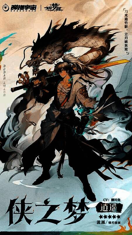 梦灵【侠之梦·逍遥】战斗场景,角色挥舞唐刀斩出华丽剑气,敌人被击飞破碎,光影效果绚丽