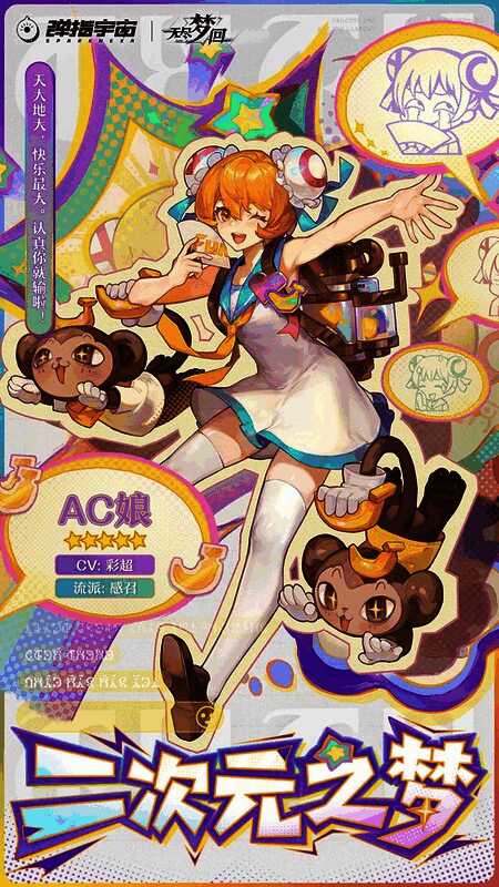 AC娘立绘形象展示,粉色双马尾少女身穿萌系战衣,背景漂浮着‘233’、‘哈哈哈’等颜文字气泡