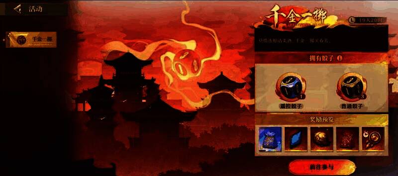 千金一掷玩法界面,玩家掷出骰子后触发‘宝箱开启’与‘敌人突袭’双重事件