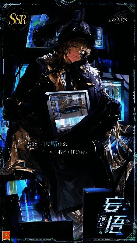 罗夏SSR[妄语]卡面展示，角色身着暗色调风衣，眼神深邃，背景为破碎的数据流与霓虹光影交织