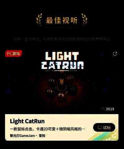 《Light CatRun》游戏画面,卡通猫咪在光影交错的赛道上奔跑,身后拖曳着彩色光轨