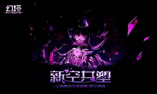 《幻塔》新版本「新空共塑」宣传主视觉图,未来都市与角色并肩而立,科技感十足