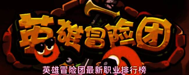 英雄冒险团猎人角色展示,手持弓箭站立于高地,身后召唤物伴随,背景为森林战场