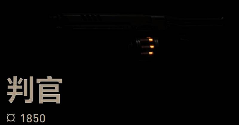 判官武器基础数据面板截图,清晰标注价格、弹容、射速等关键信息