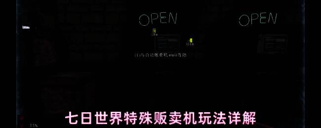 七日世界游戏中特殊贩卖机的外观展示,银灰色机械风格机体,带有发光屏幕和商品出口口,背景为收成者集市
