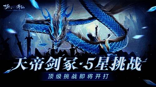 五星剑灵战斗场景,剑光如虹划破夜空,主角施展技能迎战,画面充满紧张感与史诗感