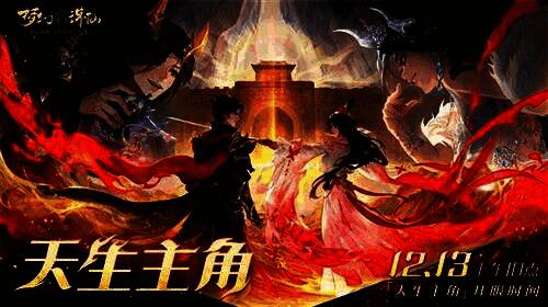 新服宣传海报,主角骑着限定坐骑飞越雪山,天空绽放礼花,写着‘天生主角’开服倒计时