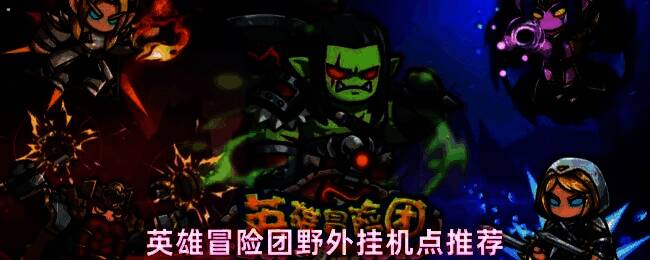 曙光森林场景图,绿意盎然的林地间小怪成群,角色正在自动战斗中轻松刷怪