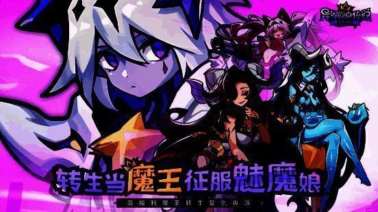 游戏主视觉图:一颗发光的魔蛋悬浮于废墟之上,周围环绕着魅魔、兽人等魔物,背景为燃烧的魔王城