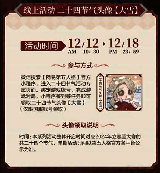 游戏内‘大雪’头像展示图,作曲家在雪林中行走,雪花飘落,画面唯美