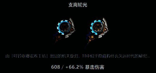 支离轮光武器展示图,银白色轮状武器散发雷光,特效呈现电流环绕