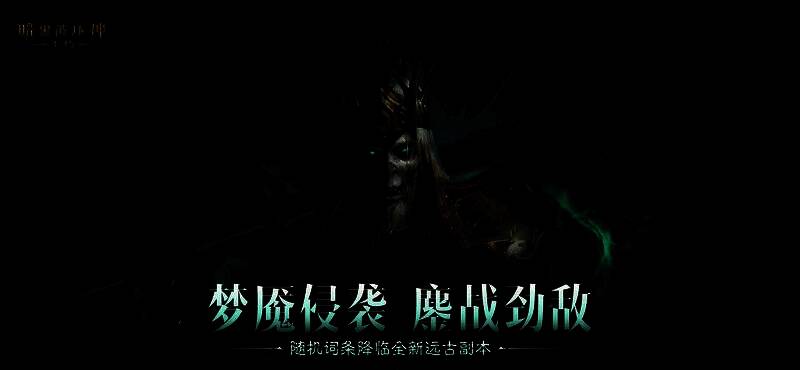 《暗黑破坏神:不朽》新版本宣传图,迪亚波罗霸气现身,火焰与黑暗交织,营造出末日决战的紧张氛围