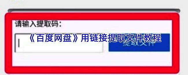 百度网盘分享链接在微信聊天界面中的展示,用户正在点击链接准备跳转
