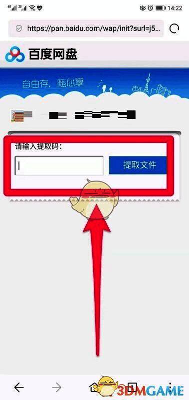 百度网盘文件提取页面,界面显示需要输入提取码才能查看文件内容