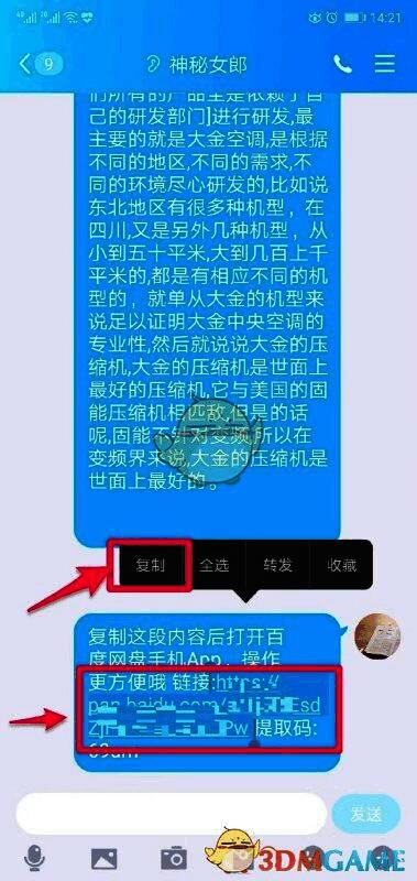 用户在微信中长按百度网盘链接,弹出复制选项的界面截图