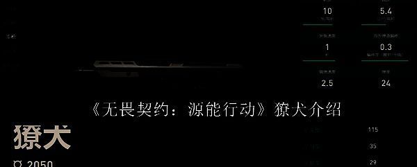 《无畏契约:源能行动》中归零系列武器獠犬的立体展示图,枪身流线设计搭配荧光元素,科技感十足