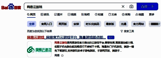 网易云游戏APP首页界面截图，顶部为搜索栏，下方展示多款热门游戏图标，界面简洁直观