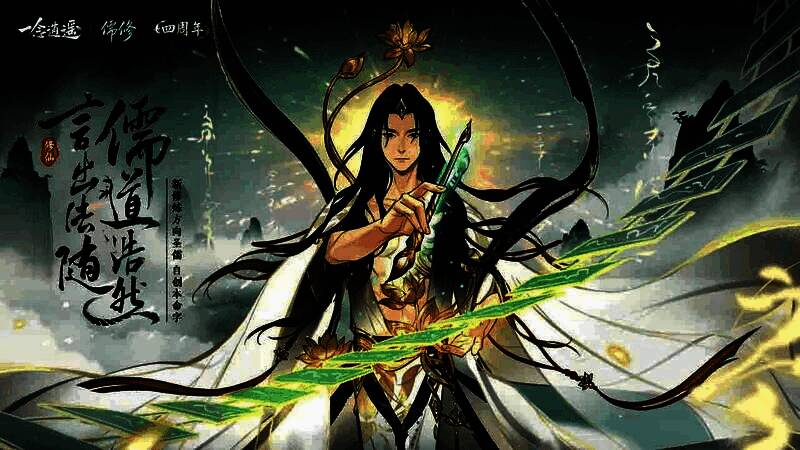 《一念逍遥》圣儒修炼方向宣传图,角色手持玉笔凌空书写,周身环绕浩然正气与古籍文字