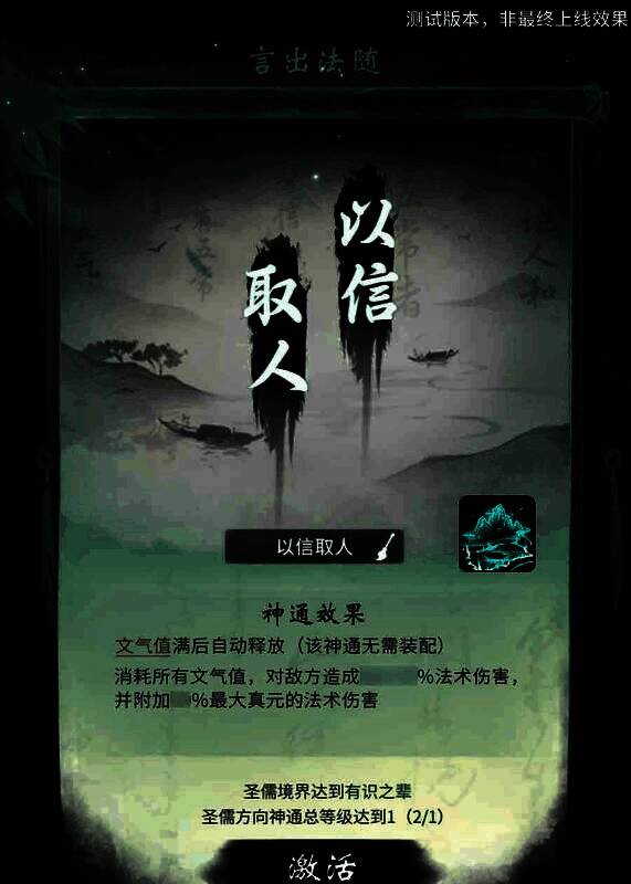 ‘言出法随’技能释放动画,空中浮现巨大书法字体,墨迹飞溅,敌人被文字之力击飞