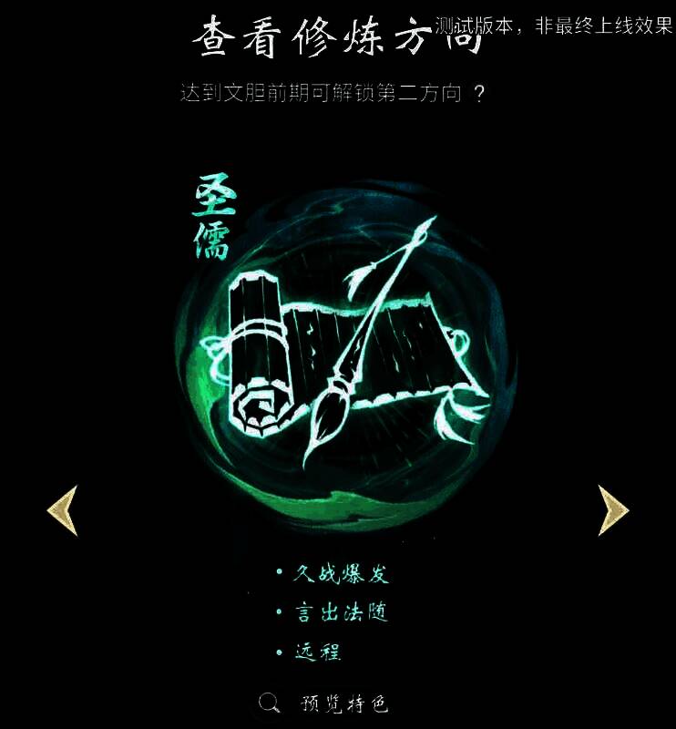 儒修角色手持玉笔挥毫书写,墨线化作剑气穿透敌人;身旁砚台翻涌墨浪,形成法阵