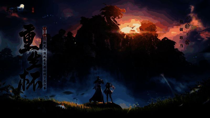 天刀制作人猫叔与刀妹在泰山顶峰举起‘重生杯’奖杯,背景云海翻涌,国风氛围浓厚