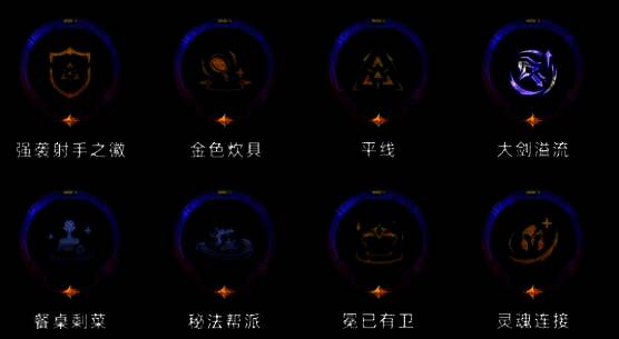 金铲铲之战S14海克斯选择界面截图,高亮显示强袭转职与金色炊具等推荐选项