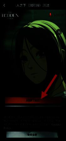 手机端点击‘JOIN TEST’按钮,进入注册流程