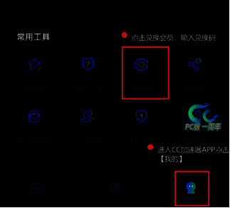 手机版‘我的’页面,用户进入‘兑换会员’功能区