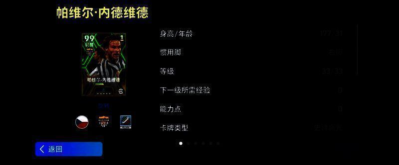 史诗高光内德维德绿茵风采,金色长发飘扬,眼神坚毅望向前方