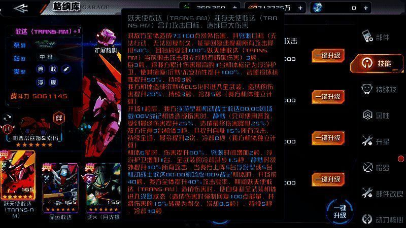 妖天使与狱天使联手发动合击,能量光束贯穿敌阵,战场硝烟四起