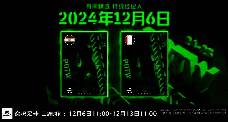 本周精选球员剪影海报,两位身穿红色球衣的非洲球员轮廓并列,背景为比赛高光瞬间