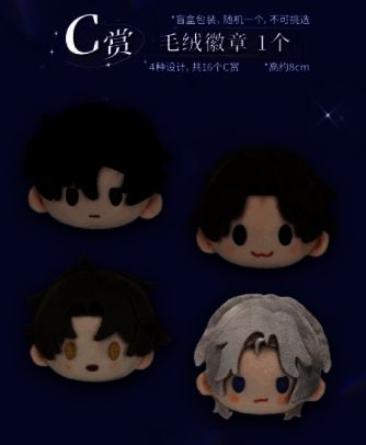 毛绒徽章组合图，四款男主各一枚，造型Q萌，色彩鲜明