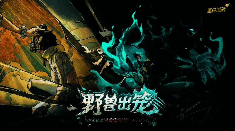 困兽雷蒙德在绿雾笼罩的火车站中狂奔，身影如黑影掠过铁轨，眼神充满愤怒与痛苦