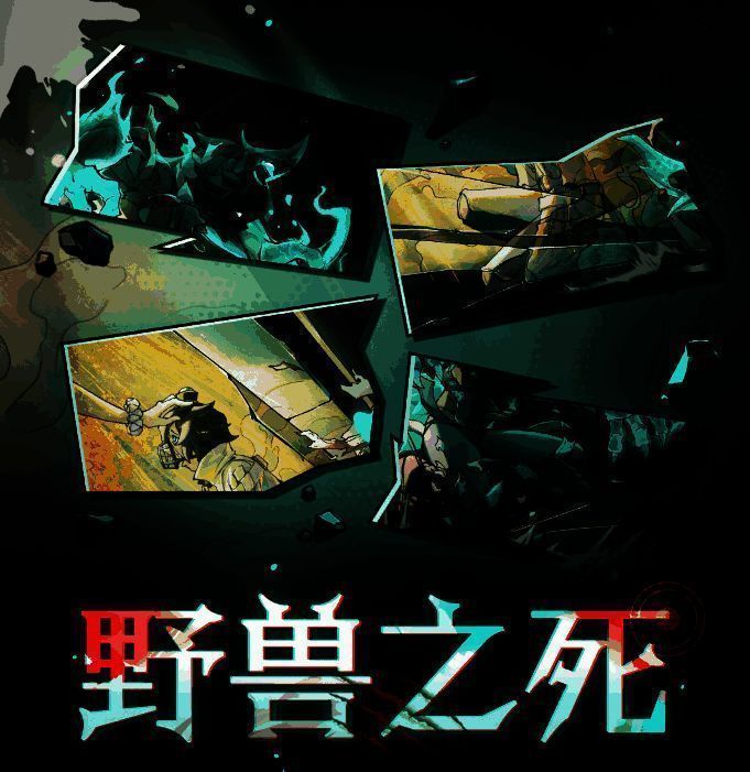 雷蒙德在人形态与野兽形态间对比展示，人形阴郁沉静，兽形肌肉虬结、獠牙外露，气势骇人