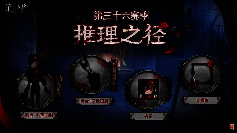 《第五人格》画家角色身着‘多色印刷’奇珍时装,红衣黑披风造型极具艺术感,背景带有浓烈色彩喷溅特效