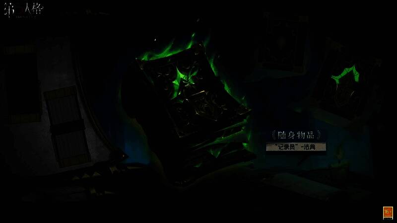 ‘记录员’手持‘法典’随身物品,书籍封面带锁,散发神秘绿光