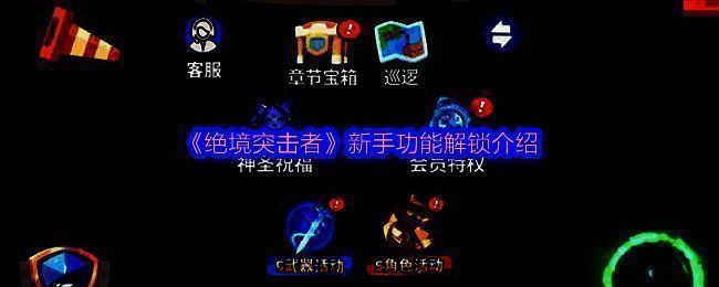 《绝境突击者》游戏界面展示,主界面下方显示已解锁的商店、天赋与角色等级信息