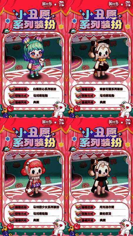 LAURA马戏舞台互动家具展示,小奥比角色站在舞台上表演,周围有灯光和气球装饰