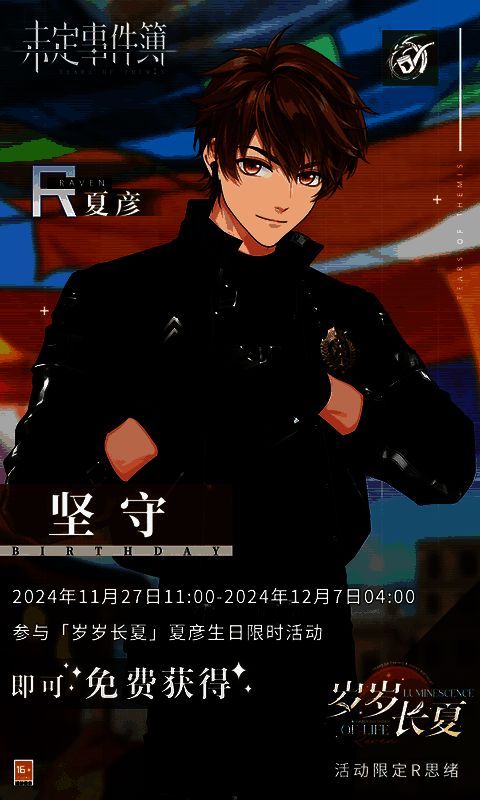 手机界面显示夏彦来电通知,通话标题为‘岁岁长夏’,背景是飘雪的城市夜景